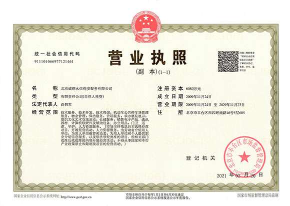 天津许伟节能环保企业有限公司 - 营业执照